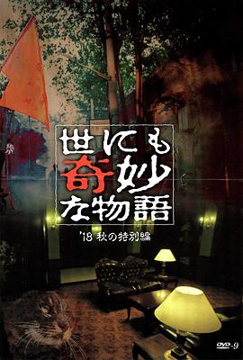 恐怖的鬼森林