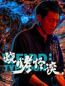 恐惧吞噬灵魂