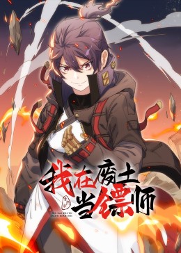 捕狼人生