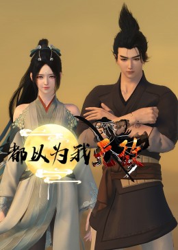 恋爱的正确姿势